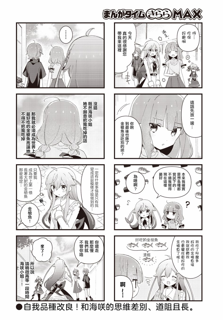 《金枪鱼妹妹想被人吃掉?》漫画最新章节第13话免费下拉式在线观看章节第【8】张图片