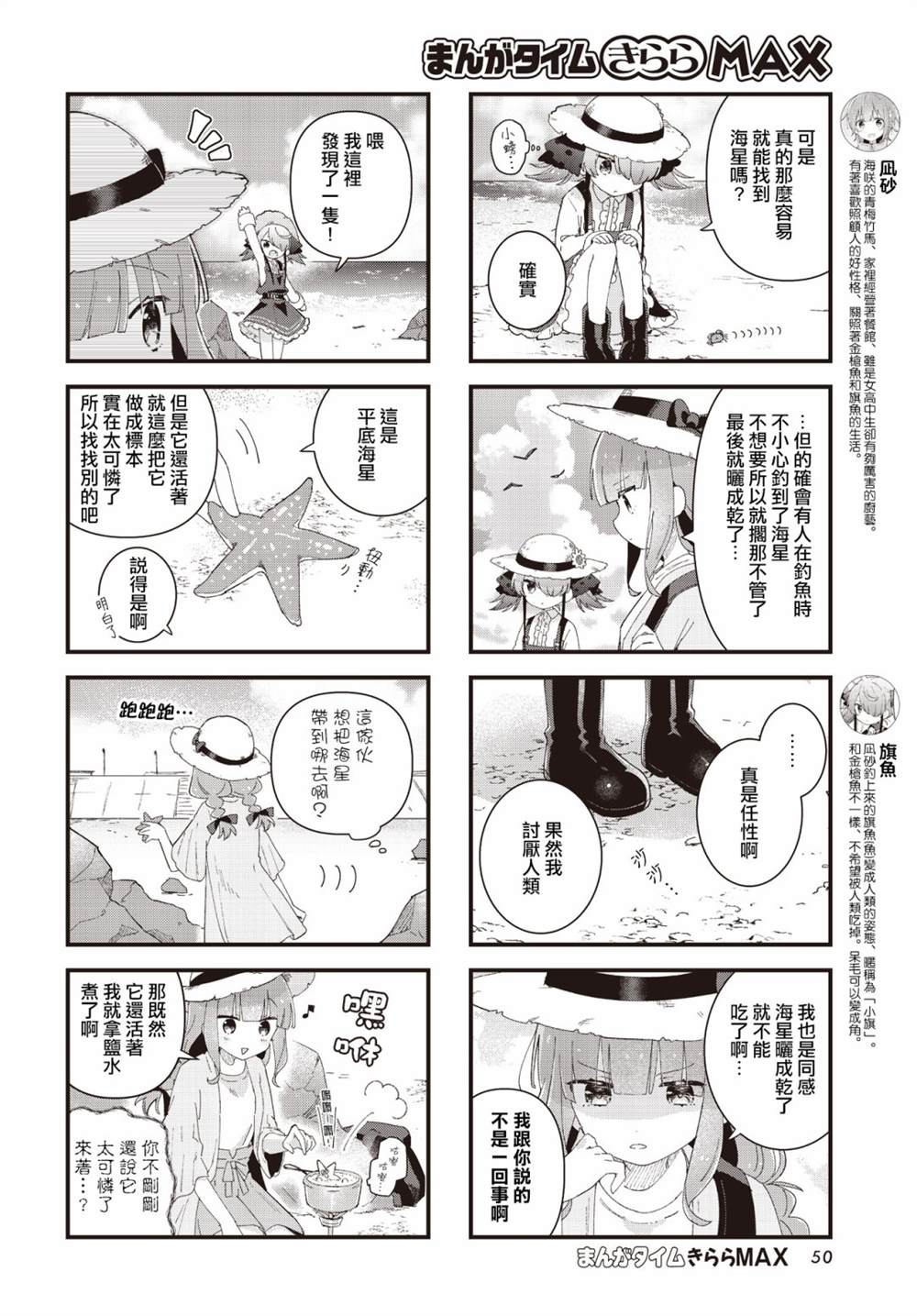 《金枪鱼妹妹想被人吃掉?》漫画最新章节第14话免费下拉式在线观看章节第【4】张图片