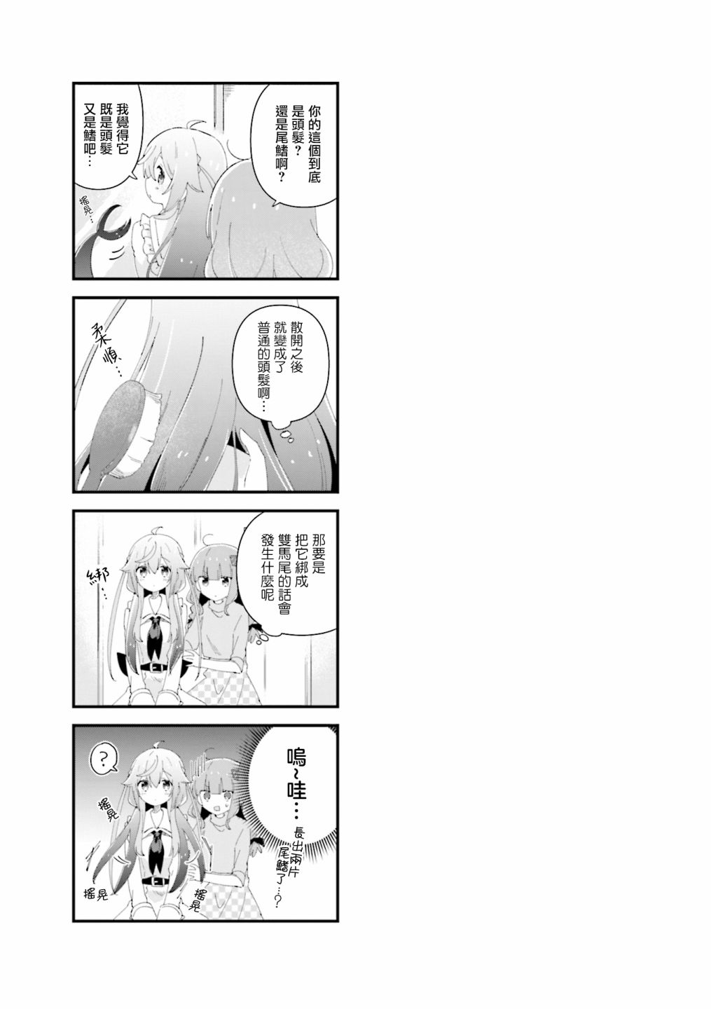 《金枪鱼妹妹想被人吃掉?》漫画最新章节1卷彩页免费下拉式在线观看章节第【19】张图片