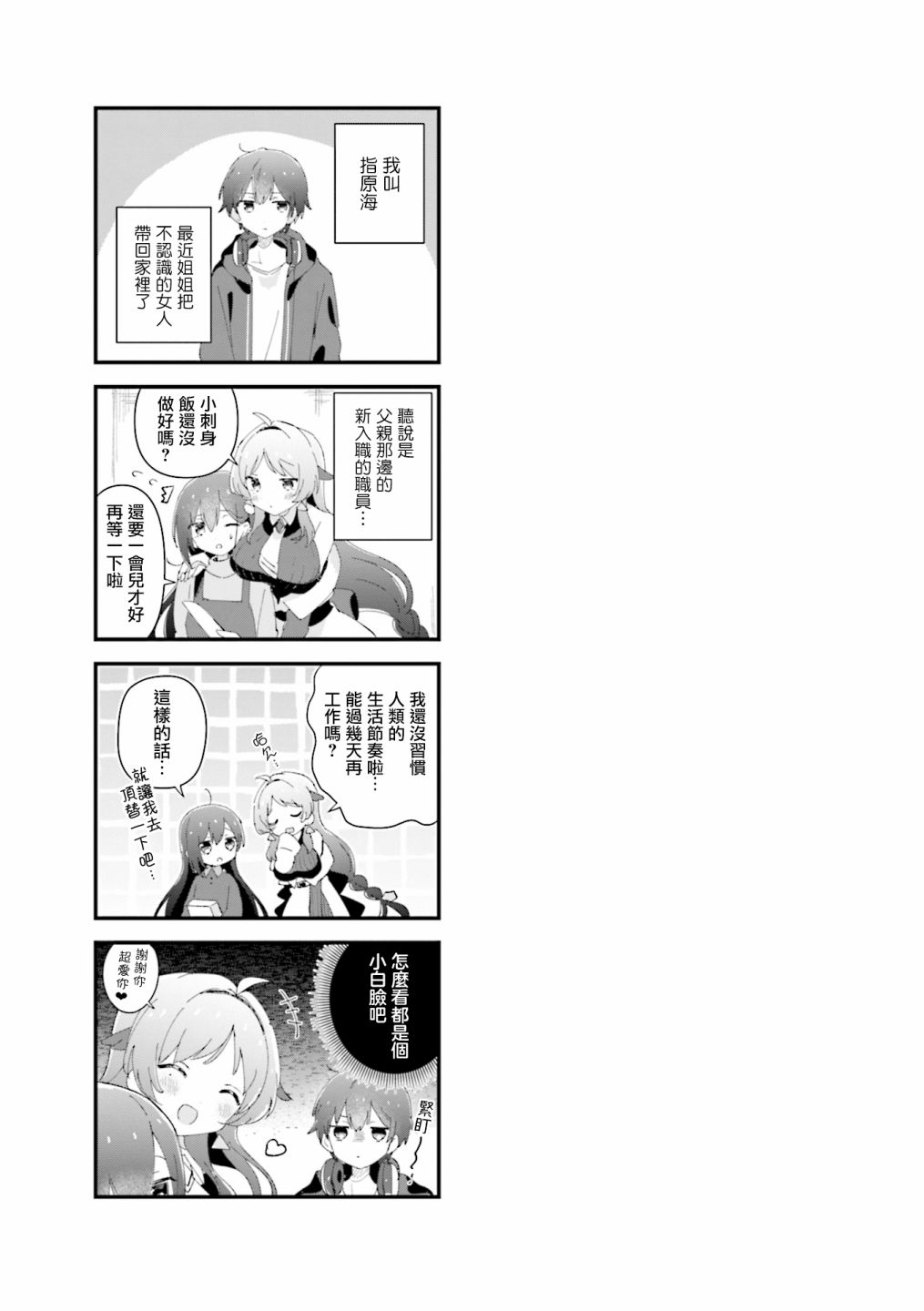 《金枪鱼妹妹想被人吃掉?》漫画最新章节1卷彩页免费下拉式在线观看章节第【23】张图片