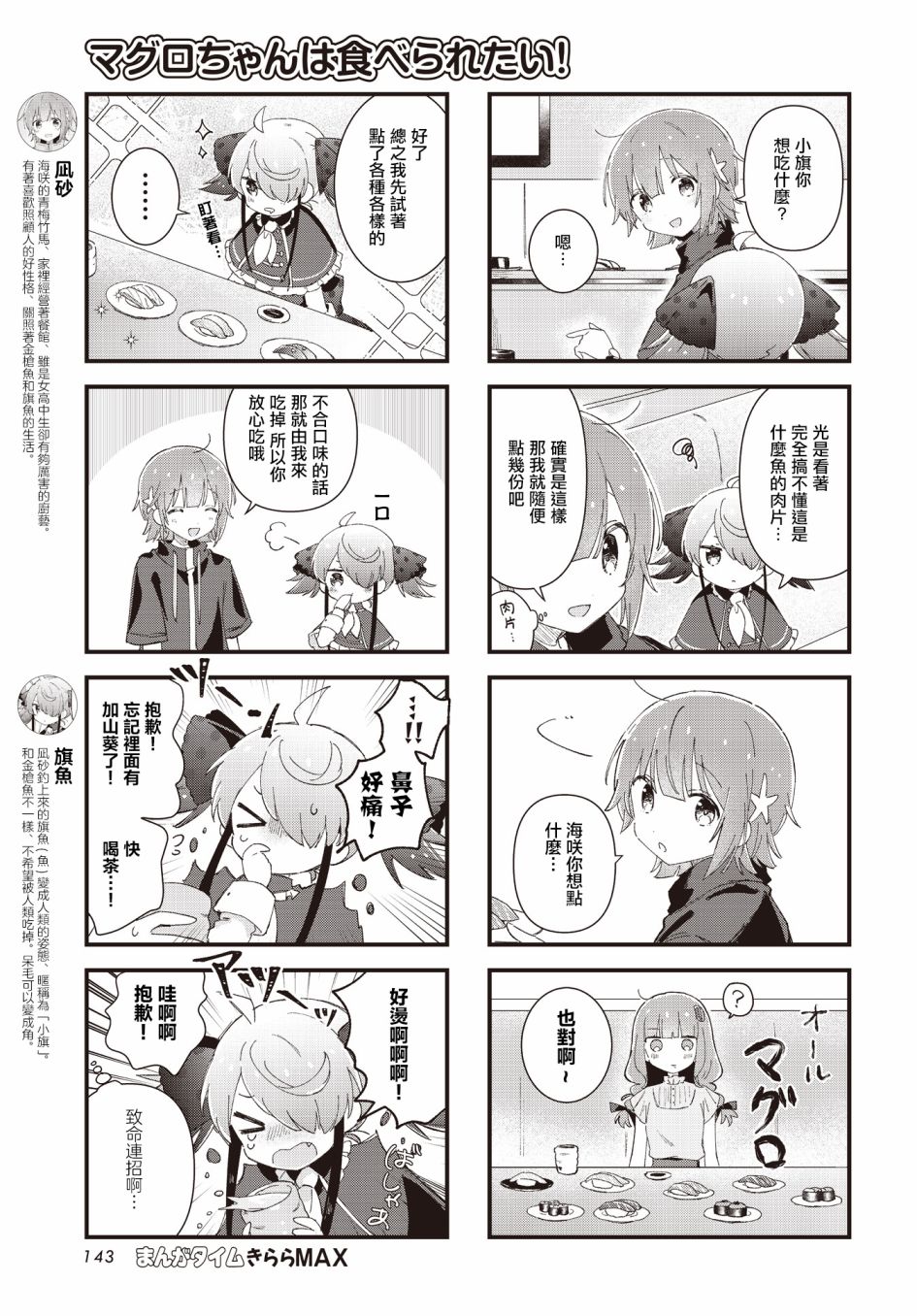 《金枪鱼妹妹想被人吃掉?》漫画最新章节第13话免费下拉式在线观看章节第【5】张图片