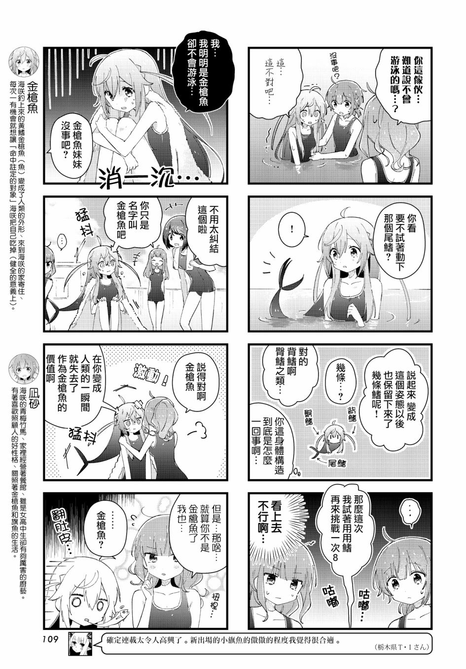 《金枪鱼妹妹想被人吃掉?》漫画最新章节第4话免费下拉式在线观看章节第【5】张图片