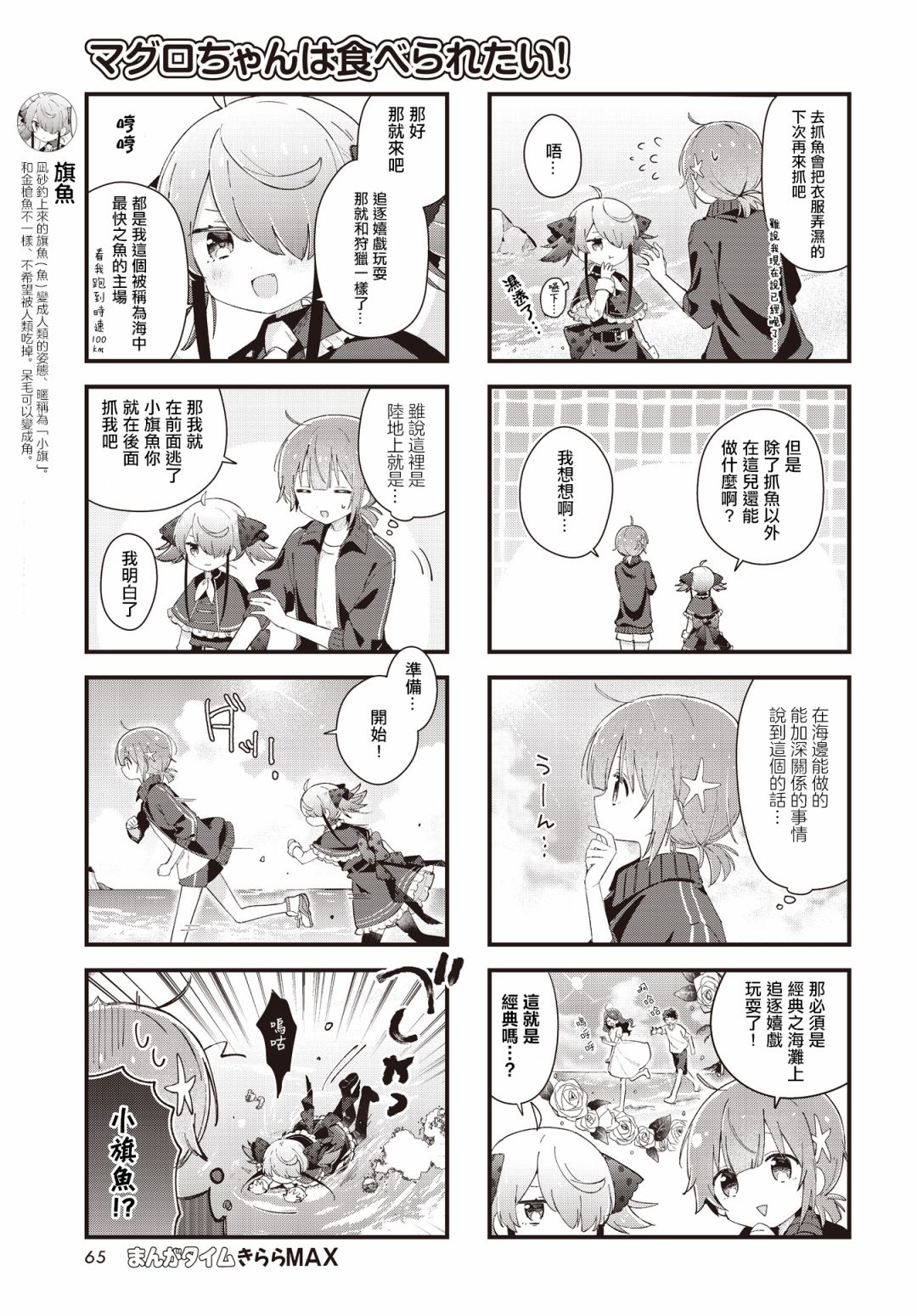 《金枪鱼妹妹想被人吃掉?》漫画最新章节第9话免费下拉式在线观看章节第【5】张图片