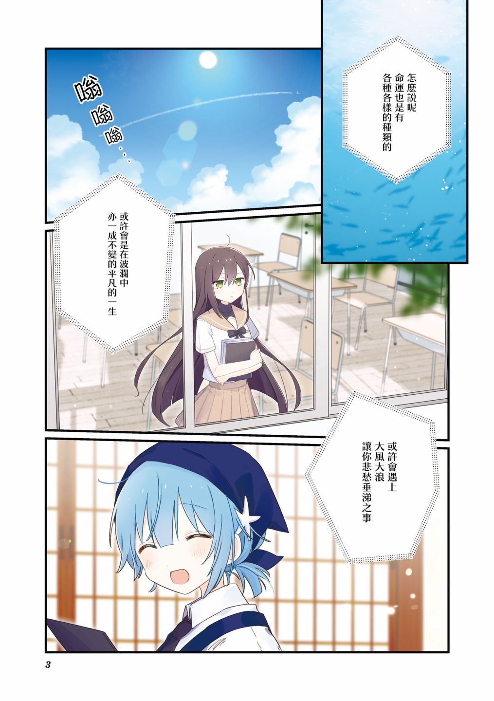 《金枪鱼妹妹想被人吃掉?》漫画最新章节1卷彩页免费下拉式在线观看章节第【5】张图片