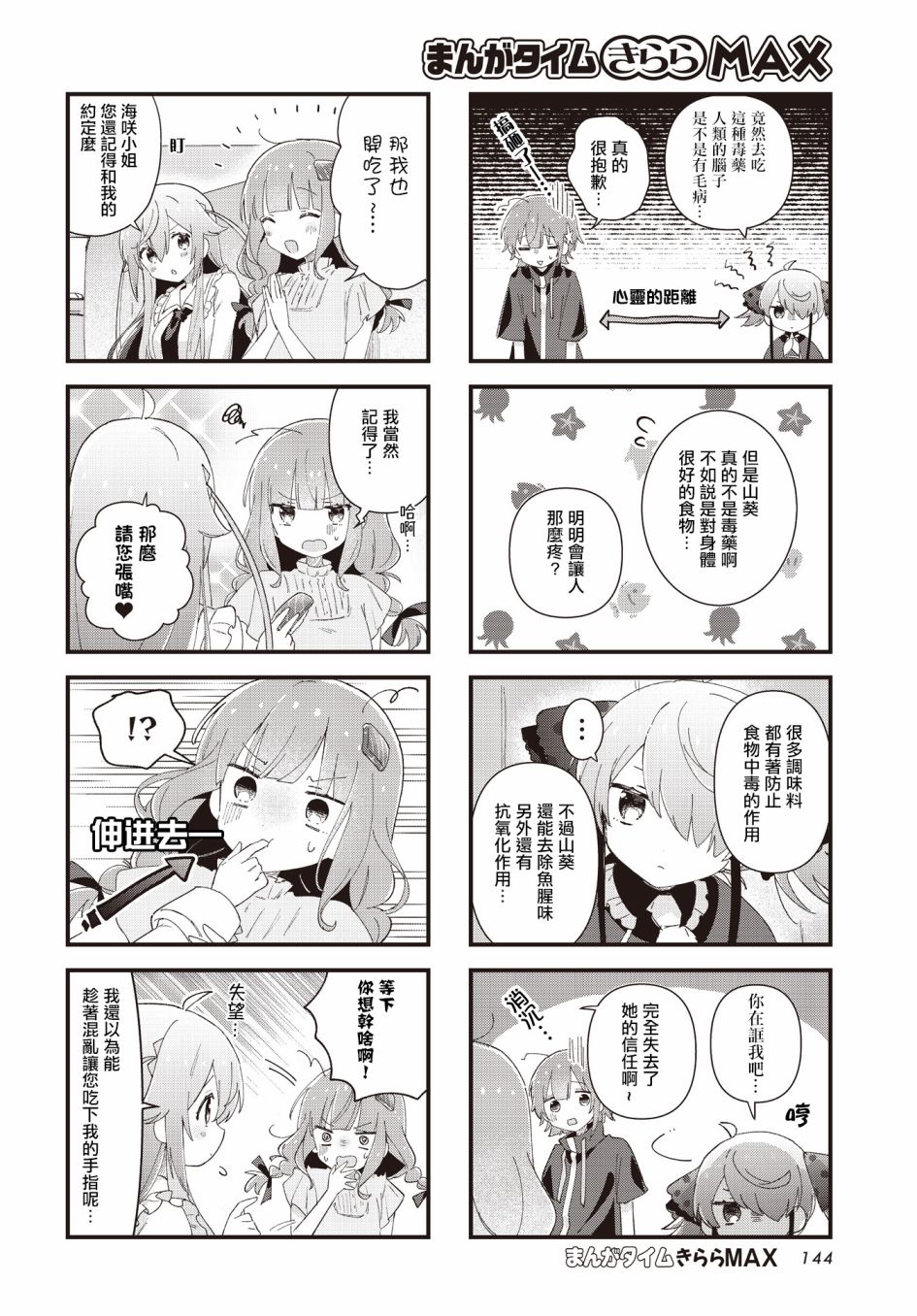 《金枪鱼妹妹想被人吃掉?》漫画最新章节第13话免费下拉式在线观看章节第【6】张图片