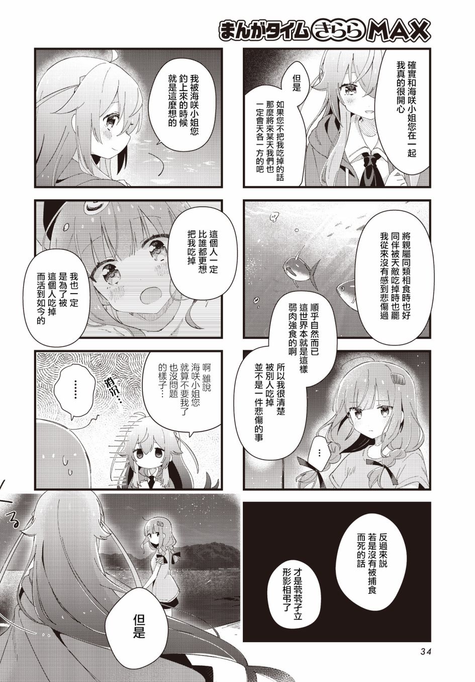 《金枪鱼妹妹想被人吃掉?》漫画最新章节第11话免费下拉式在线观看章节第【6】张图片