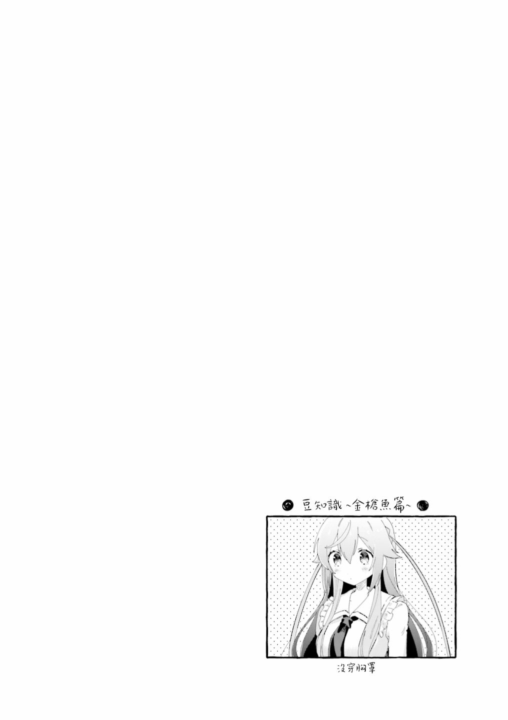 《金枪鱼妹妹想被人吃掉?》漫画最新章节1卷彩页免费下拉式在线观看章节第【12】张图片