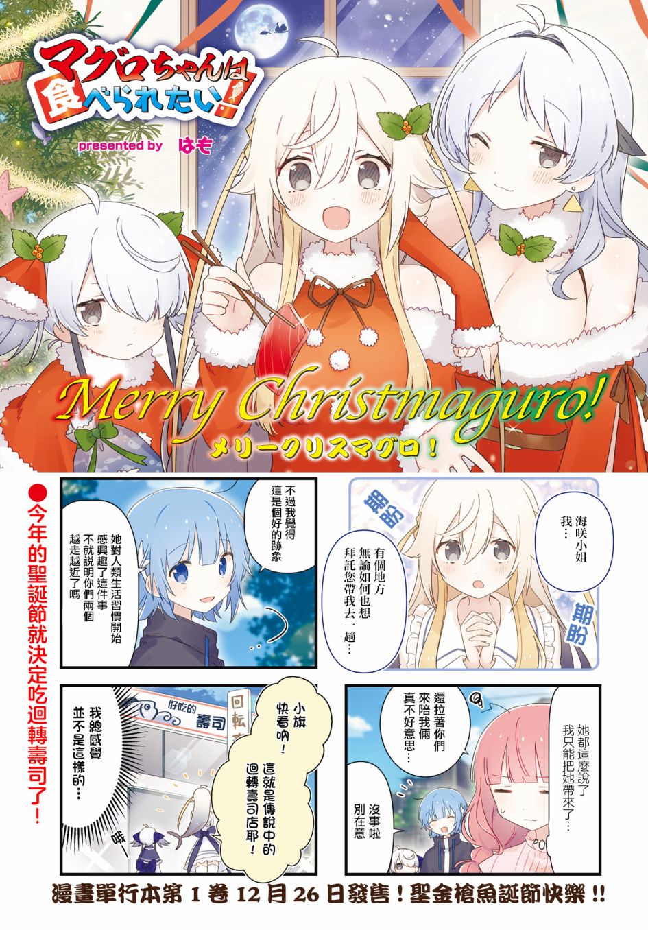 《金枪鱼妹妹想被人吃掉?》漫画最新章节第13话免费下拉式在线观看章节第【1】张图片