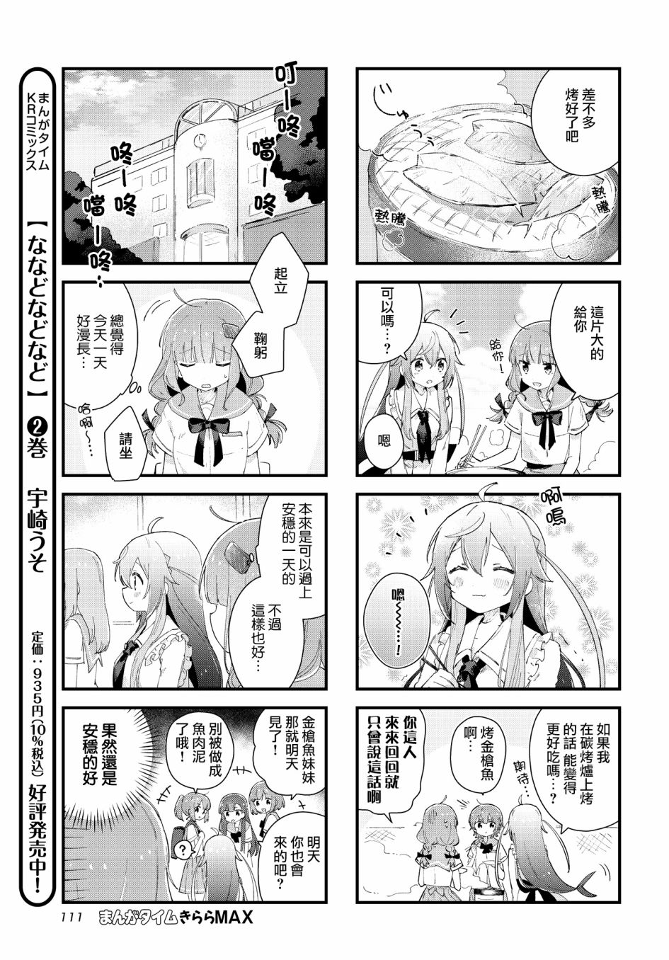 《金枪鱼妹妹想被人吃掉?》漫画最新章节第4话免费下拉式在线观看章节第【7】张图片