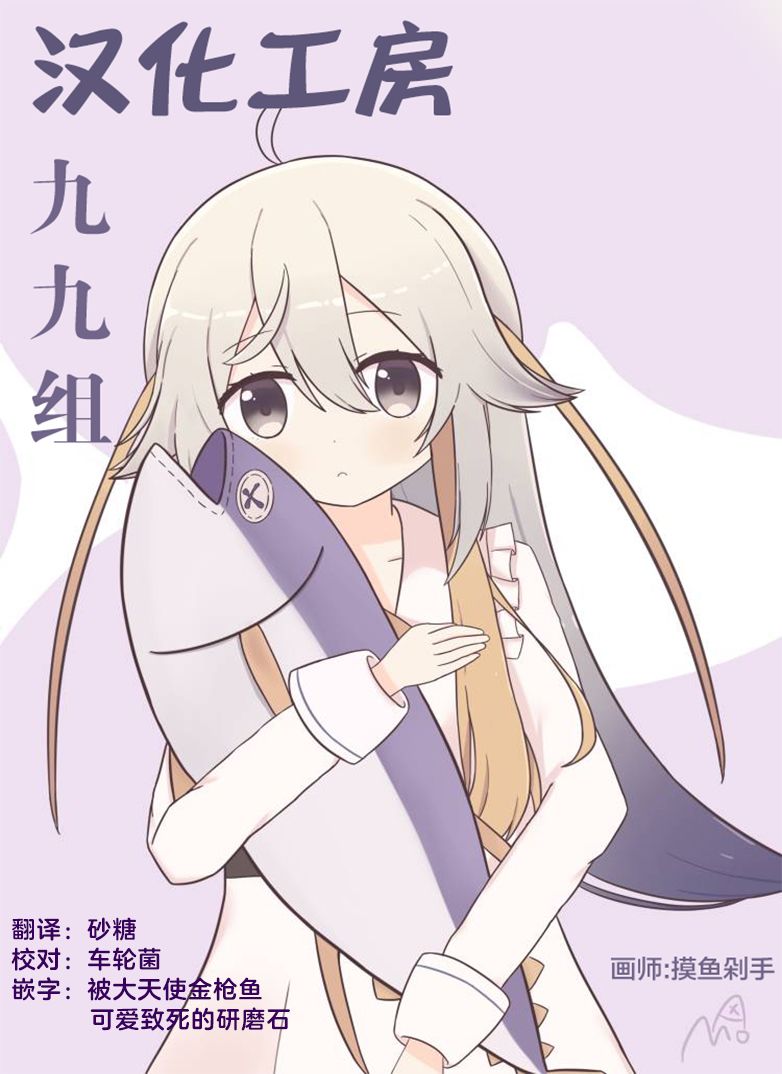 《金枪鱼妹妹想被人吃掉?》漫画最新章节第13话免费下拉式在线观看章节第【10】张图片