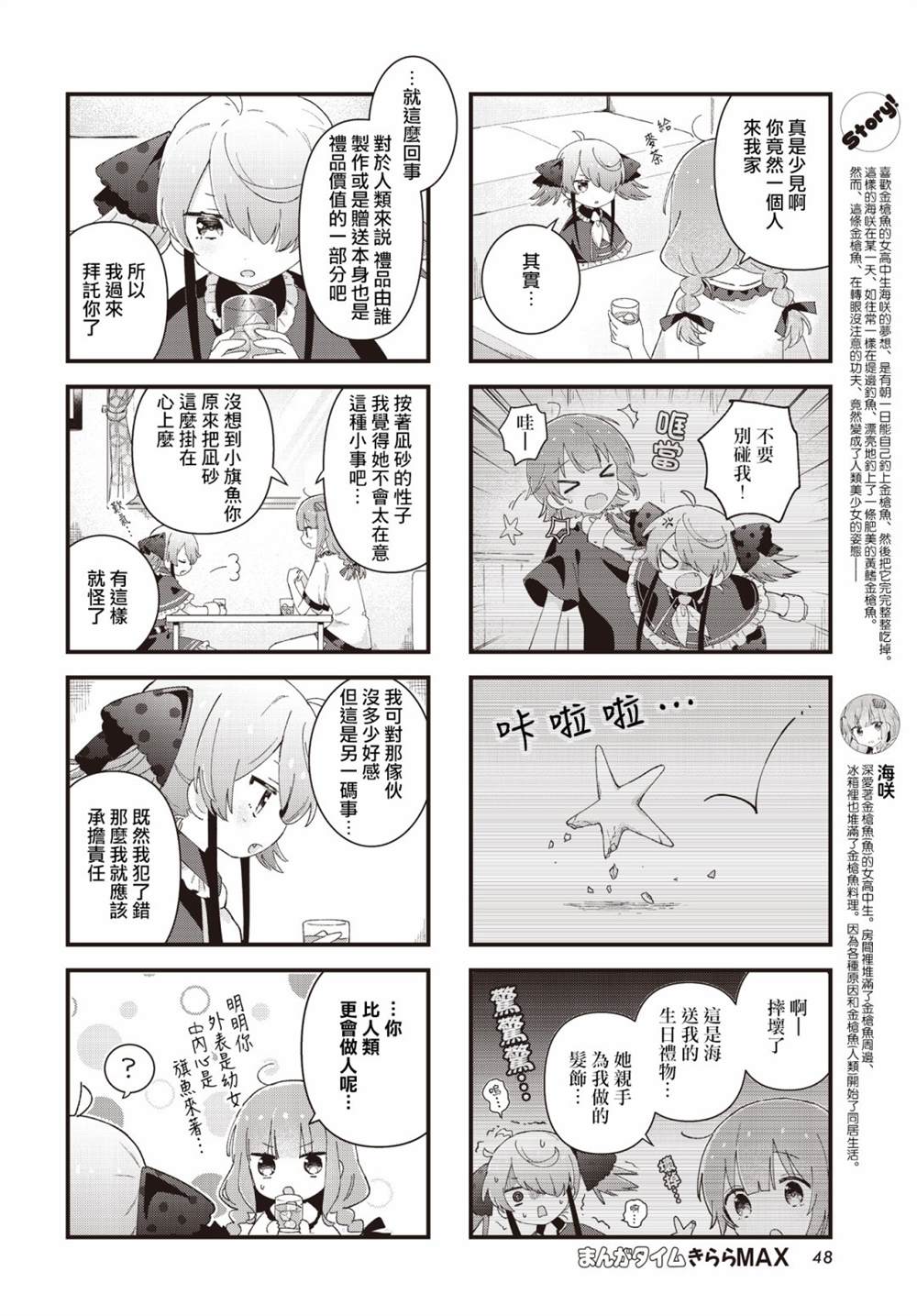 《金枪鱼妹妹想被人吃掉?》漫画最新章节第14话免费下拉式在线观看章节第【2】张图片