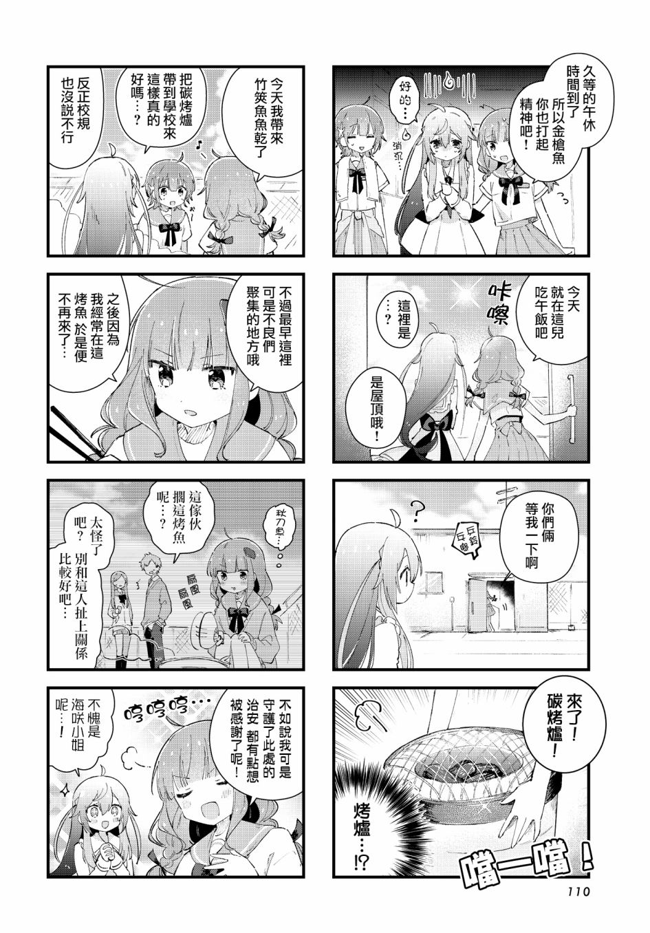 《金枪鱼妹妹想被人吃掉?》漫画最新章节第4话免费下拉式在线观看章节第【6】张图片