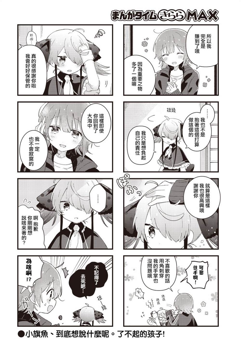 《金枪鱼妹妹想被人吃掉?》漫画最新章节第14话免费下拉式在线观看章节第【8】张图片