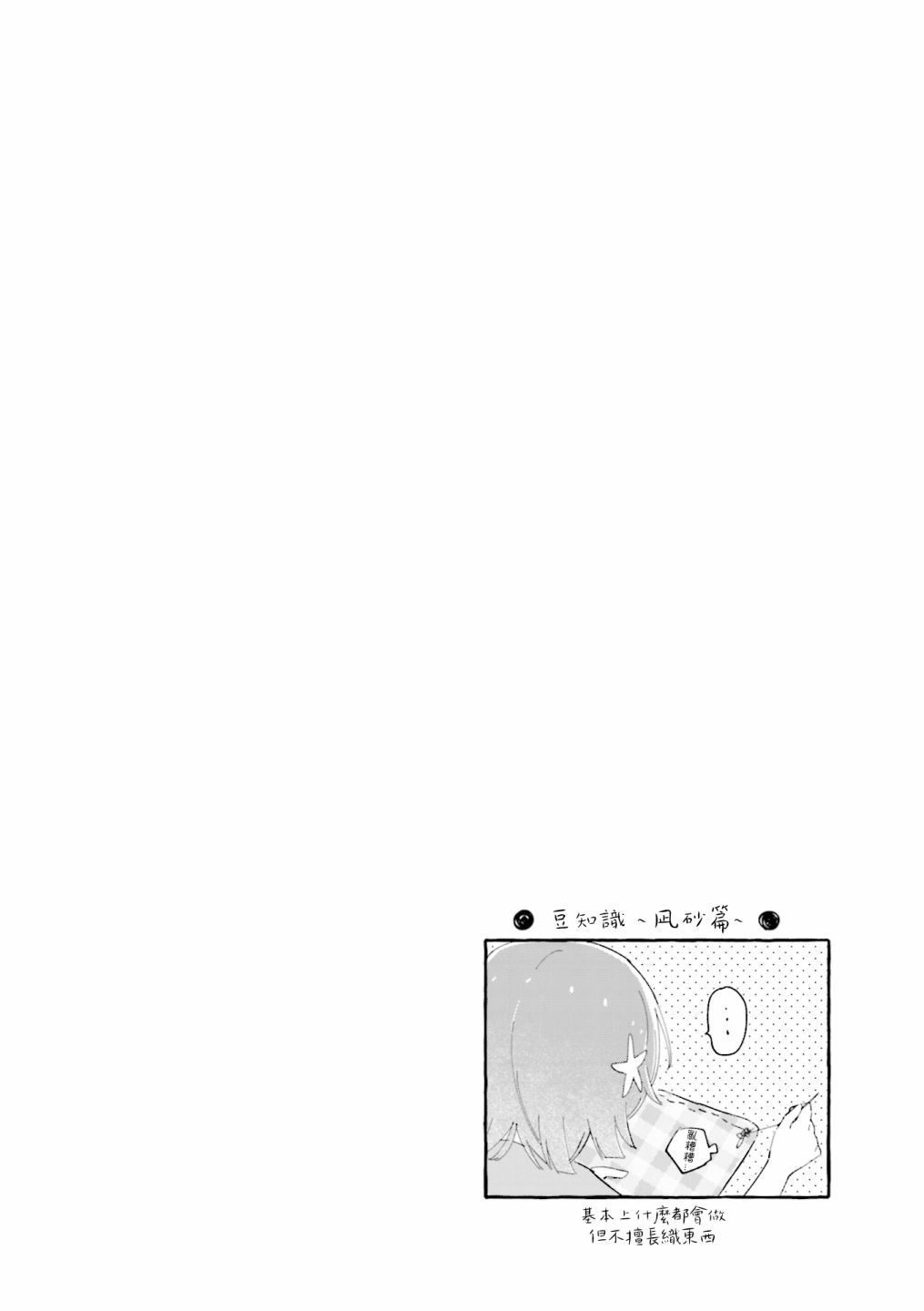 《金枪鱼妹妹想被人吃掉?》漫画最新章节1卷彩页免费下拉式在线观看章节第【14】张图片