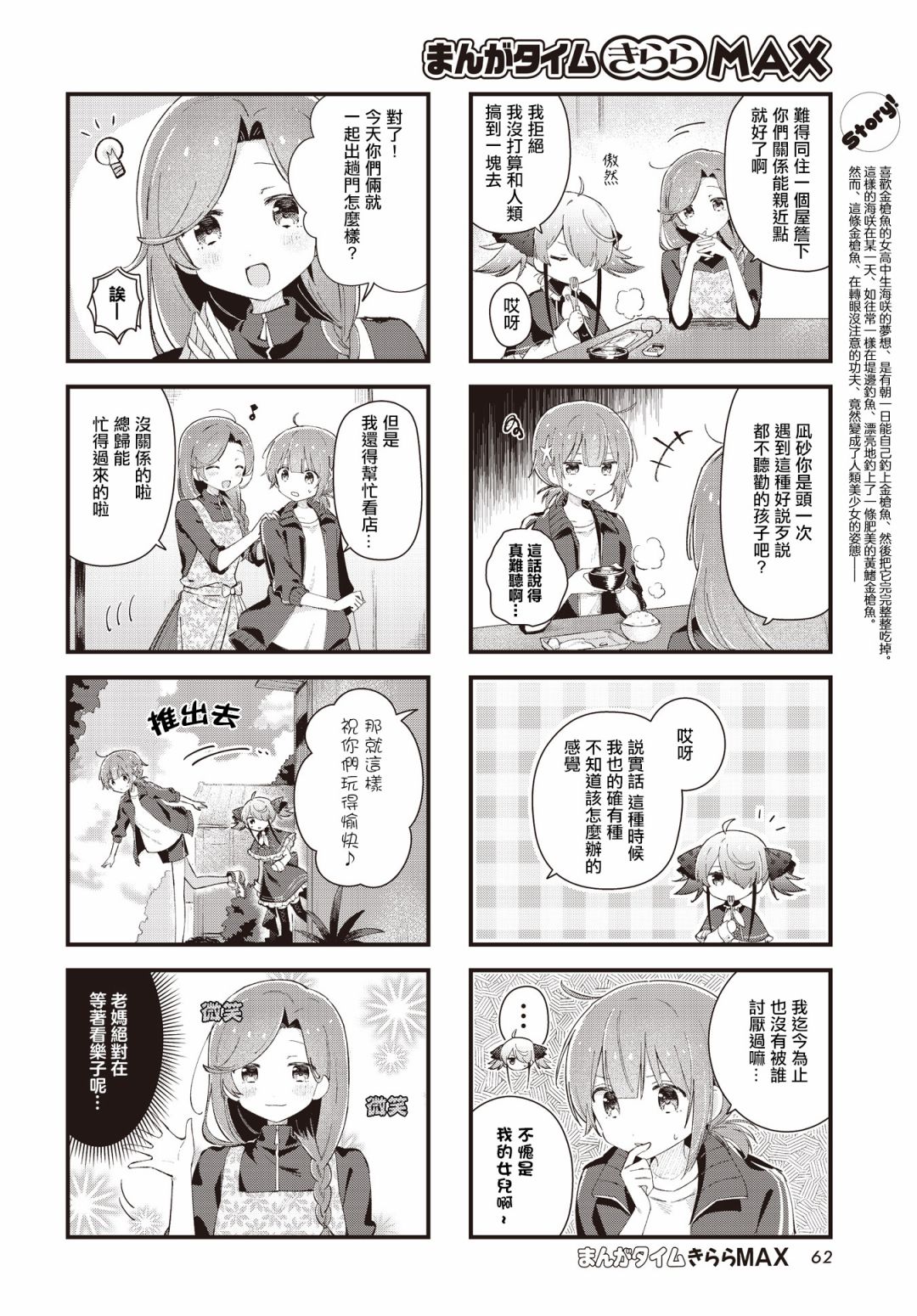 《金枪鱼妹妹想被人吃掉?》漫画最新章节第9话免费下拉式在线观看章节第【2】张图片