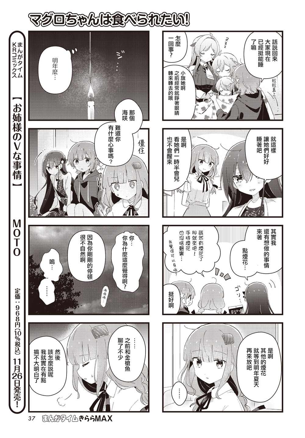 《金枪鱼妹妹想被人吃掉?》漫画最新章节第13话免费下拉式在线观看章节第【7】张图片