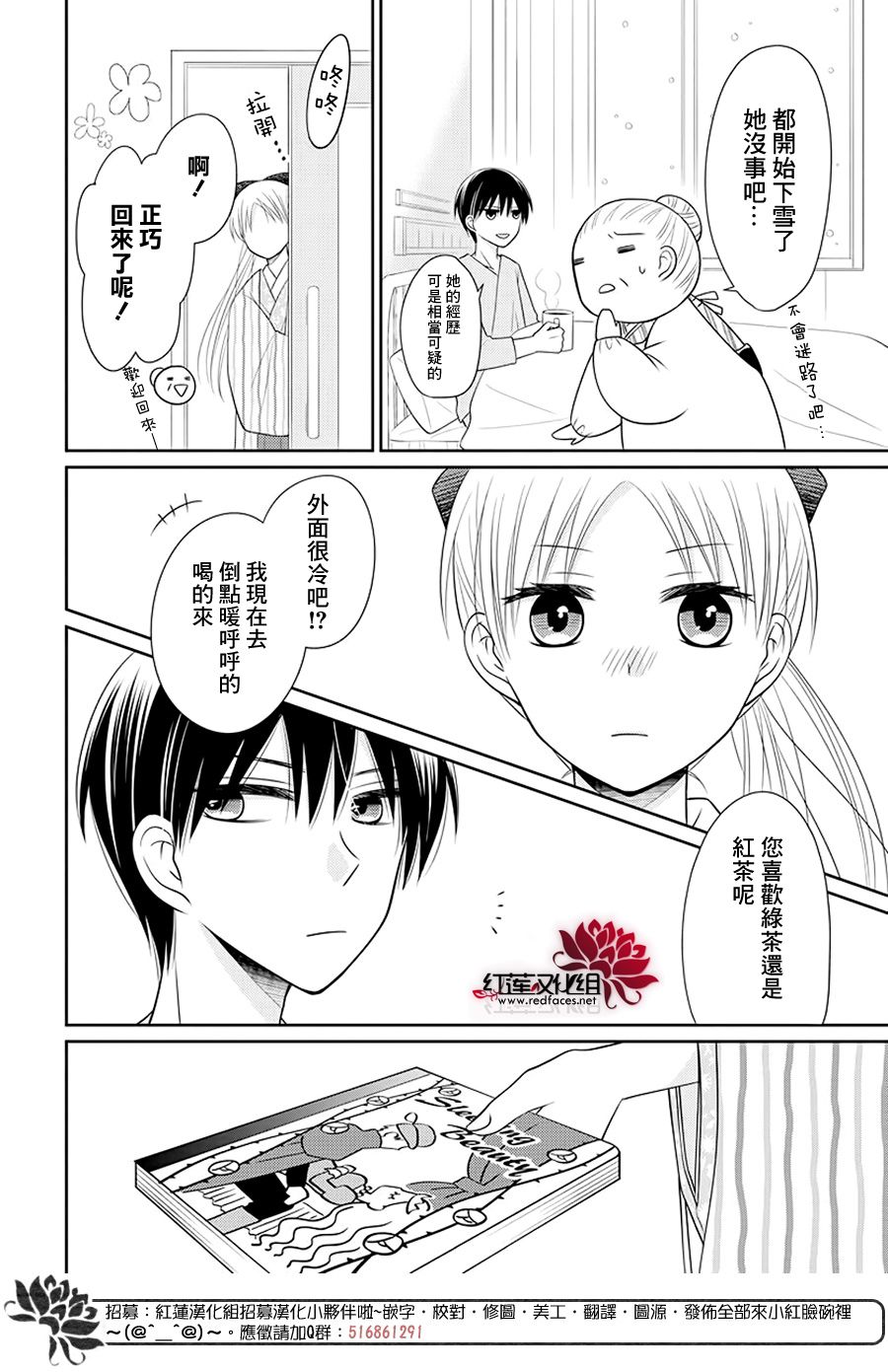 《睡美人》漫画最新章节第3话 后篇免费下拉式在线观看章节第【14】张图片