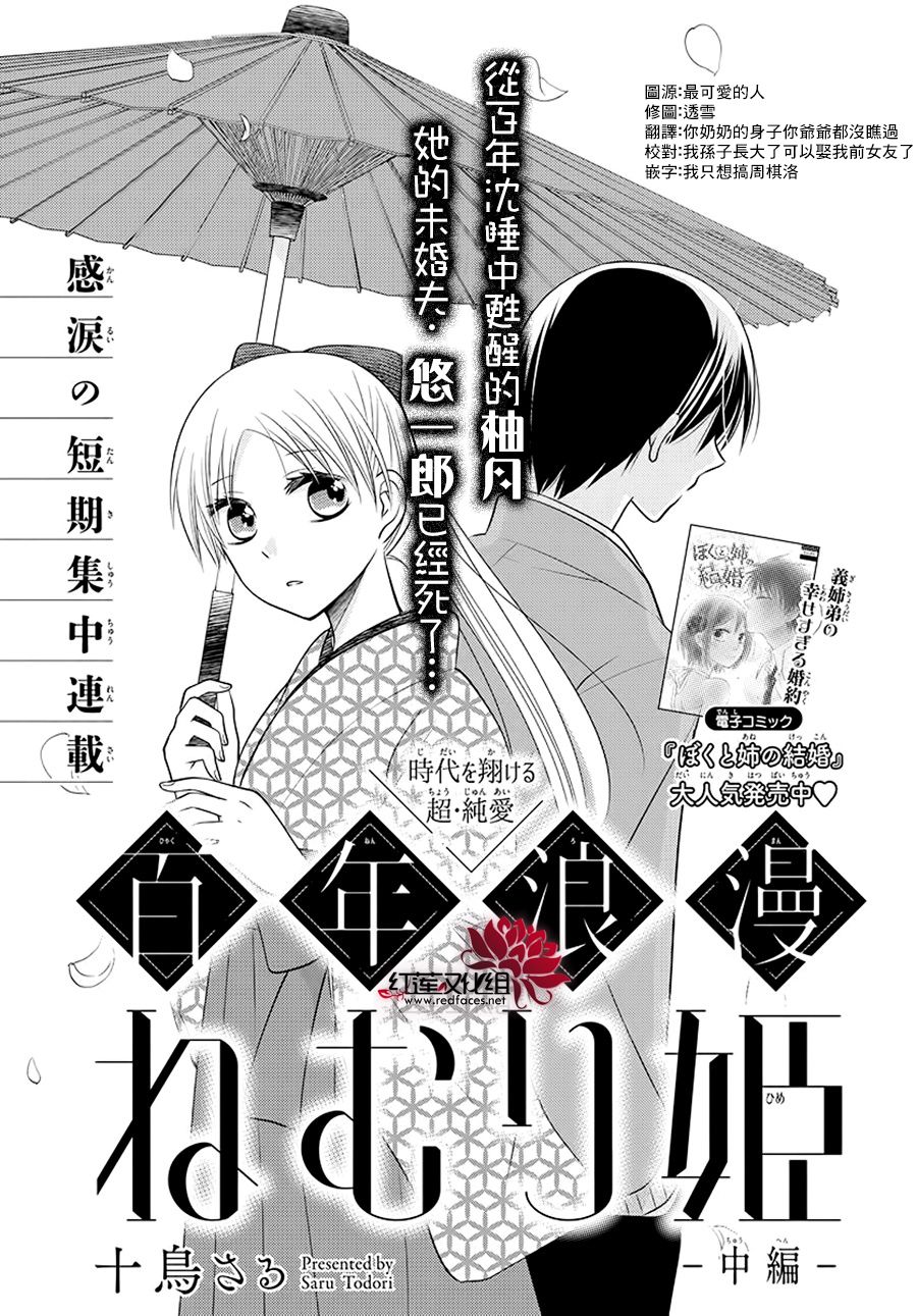 《睡美人》漫画最新章节第2话 中篇免费下拉式在线观看章节第【1】张图片