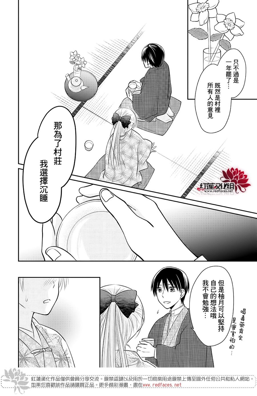 《睡美人》漫画最新章节第1话 前篇免费下拉式在线观看章节第【21】张图片