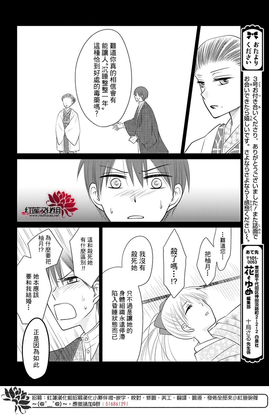 《睡美人》漫画最新章节第3话 后篇免费下拉式在线观看章节第【18】张图片