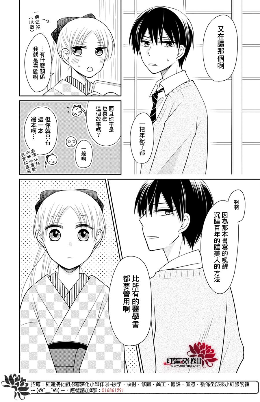 《睡美人》漫画最新章节第3话 后篇免费下拉式在线观看章节第【30】张图片