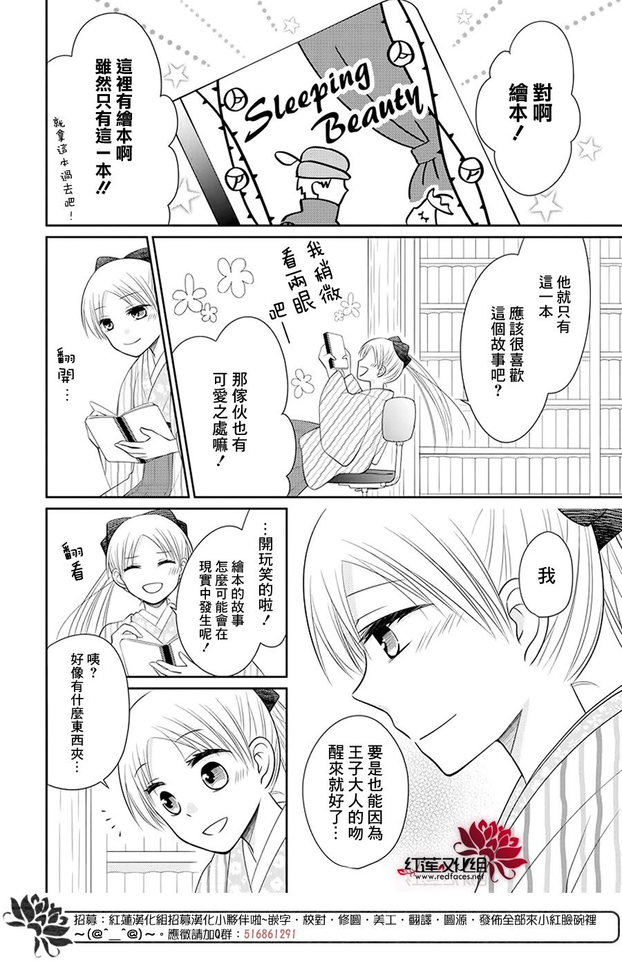 《睡美人》漫画最新章节第3话 后篇免费下拉式在线观看章节第【12】张图片