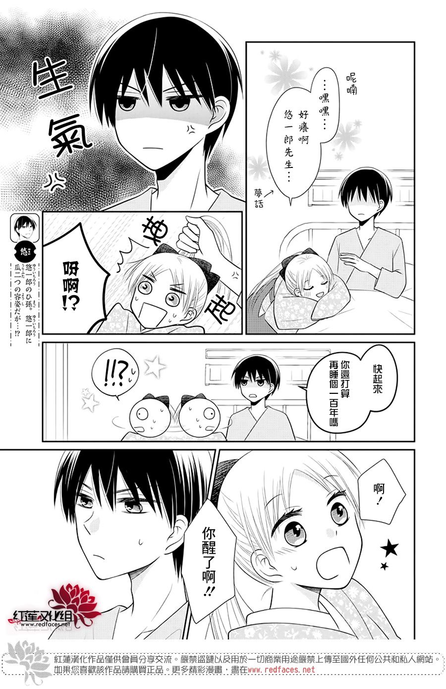 《睡美人》漫画最新章节第3话 后篇免费下拉式在线观看章节第【5】张图片