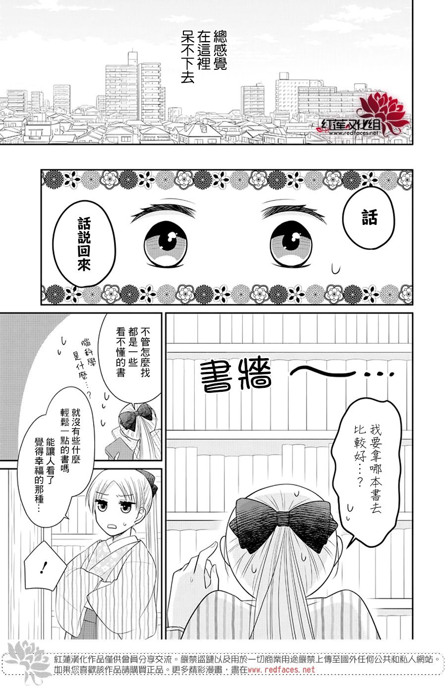 《睡美人》漫画最新章节第3话 后篇免费下拉式在线观看章节第【11】张图片