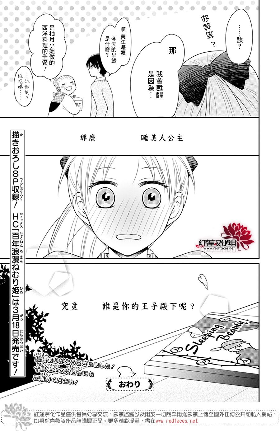 《睡美人》漫画最新章节第3话 后篇免费下拉式在线观看章节第【31】张图片