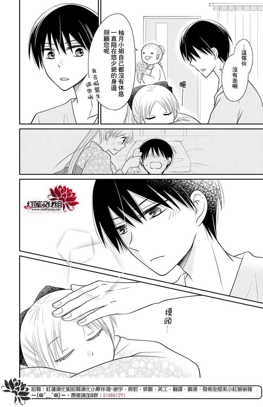 《睡美人》漫画最新章节第3话 后篇免费下拉式在线观看章节第【4】张图片