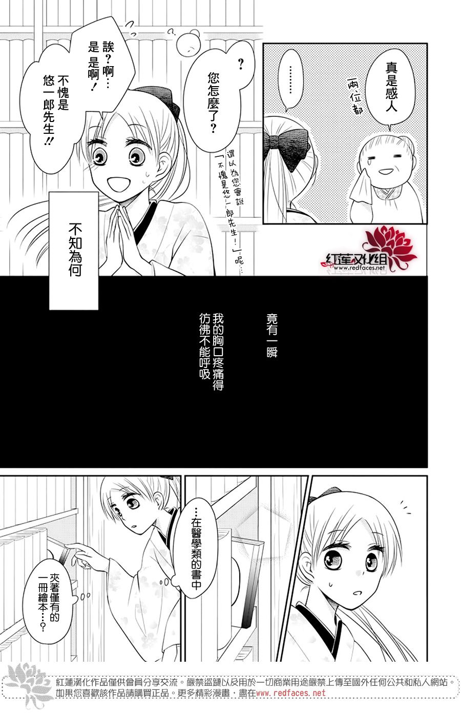 《睡美人》漫画最新章节第2话 中篇免费下拉式在线观看章节第【11】张图片