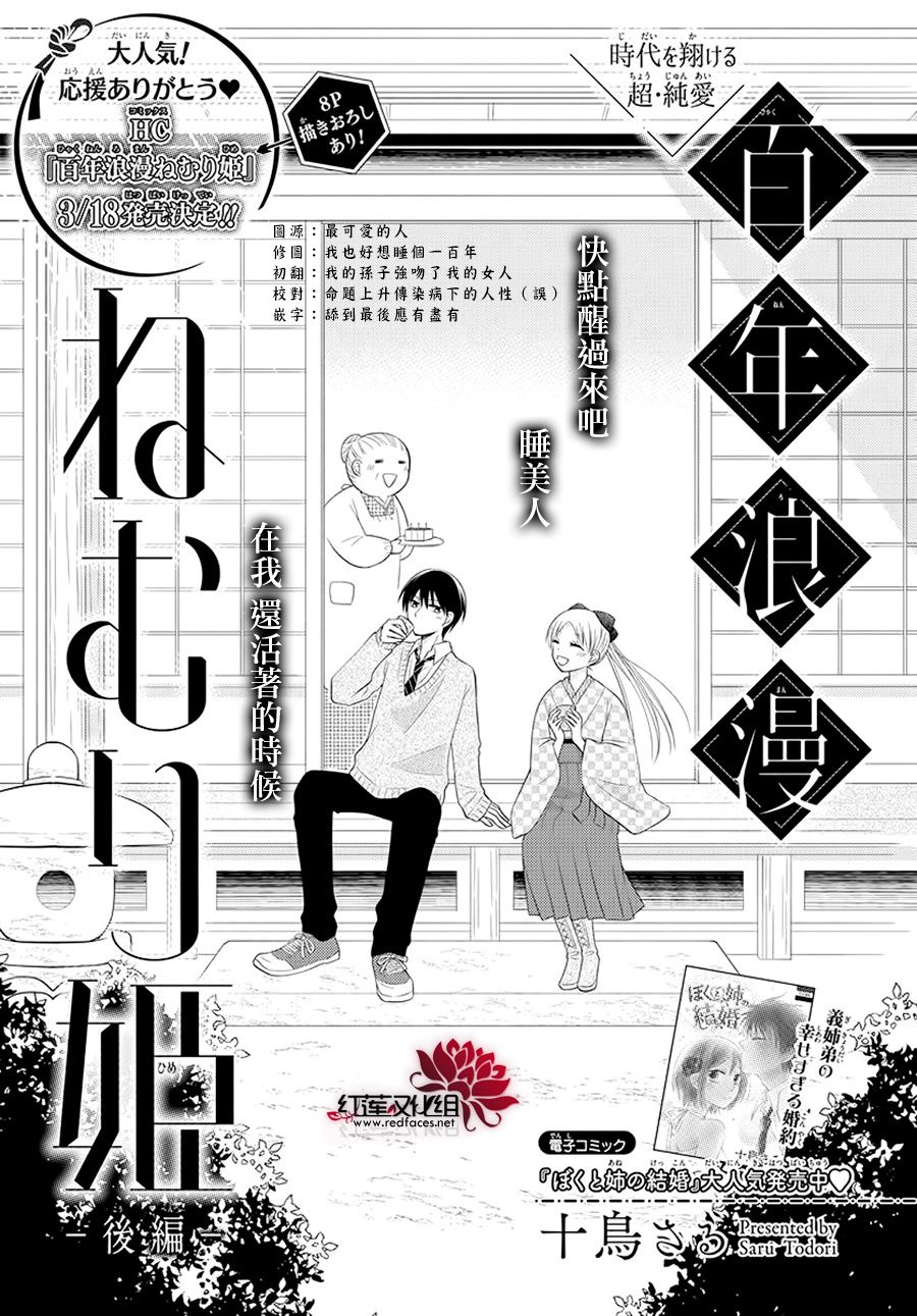 《睡美人》漫画最新章节第3话 后篇免费下拉式在线观看章节第【1】张图片