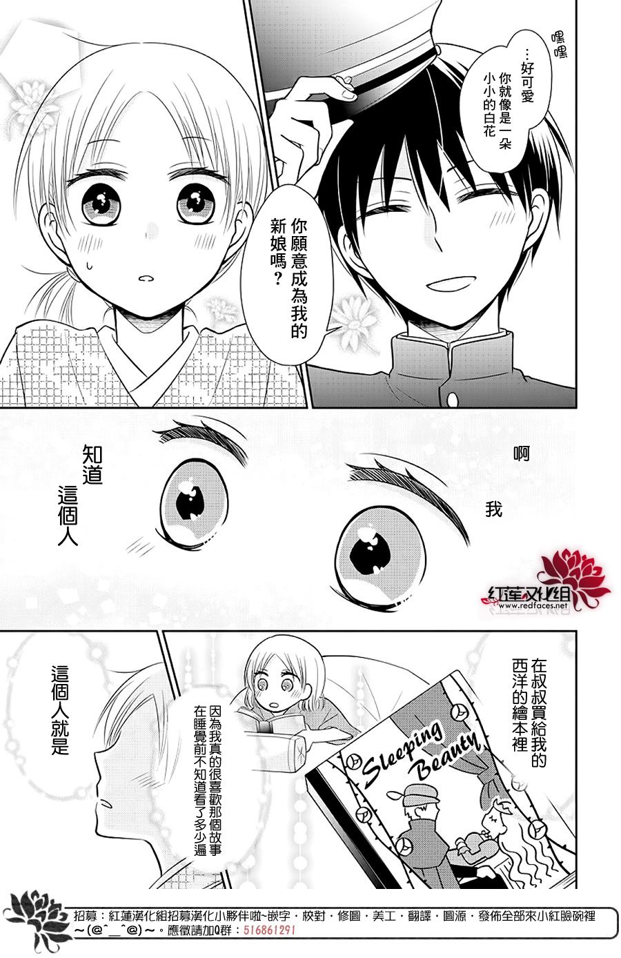 《睡美人》漫画最新章节第1话 前篇免费下拉式在线观看章节第【8】张图片