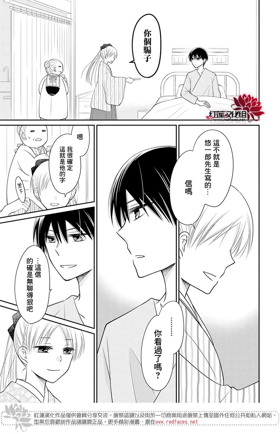 《睡美人》漫画最新章节第3话 后篇免费下拉式在线观看章节第【15】张图片