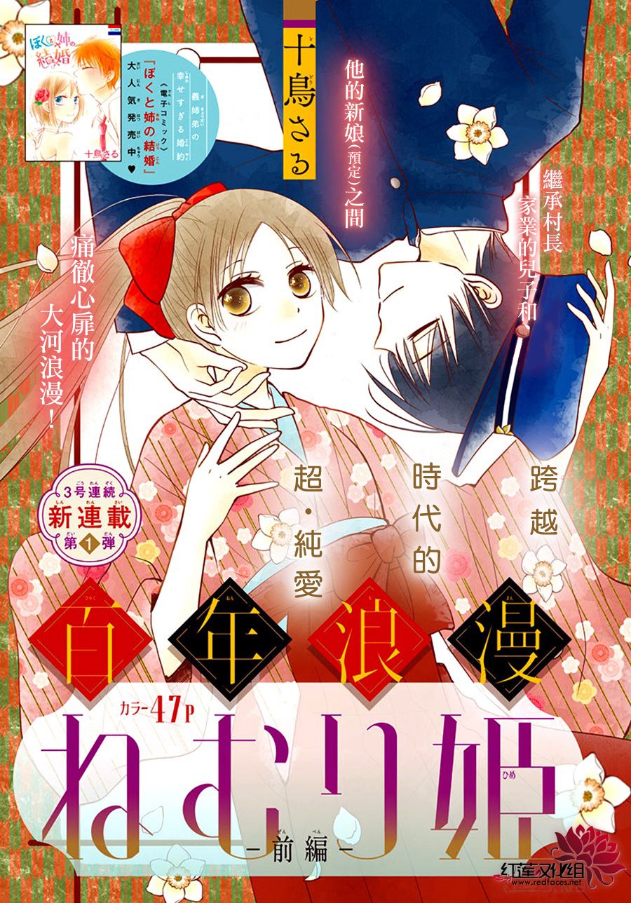 《睡美人》漫画最新章节第1话 前篇免费下拉式在线观看章节第【1】张图片