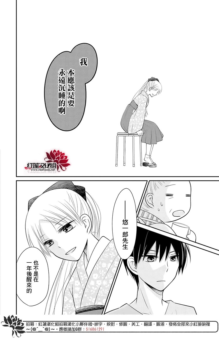 《睡美人》漫画最新章节第3话 后篇免费下拉式在线观看章节第【16】张图片