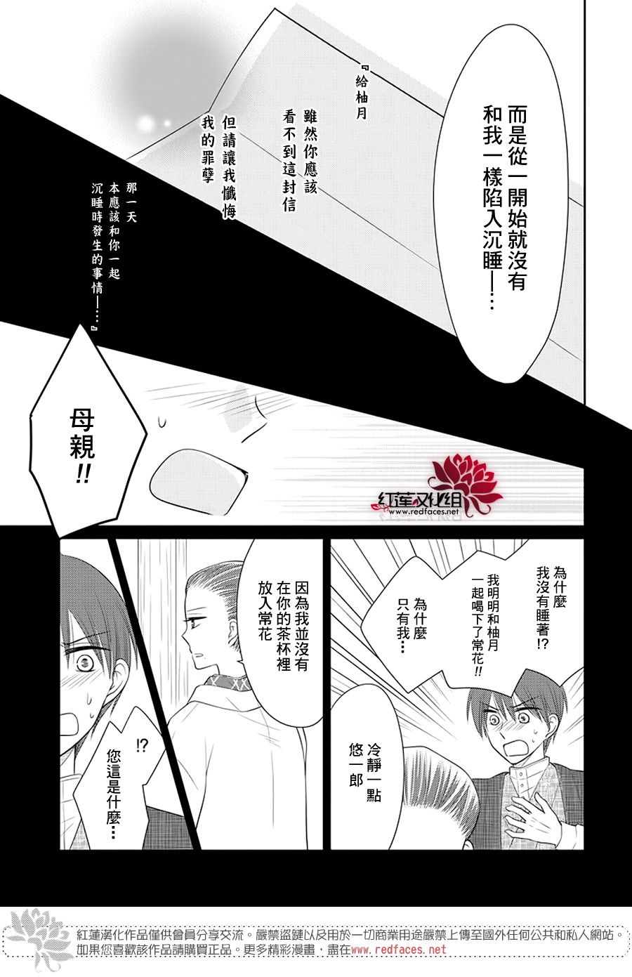 《睡美人》漫画最新章节第3话 后篇免费下拉式在线观看章节第【17】张图片