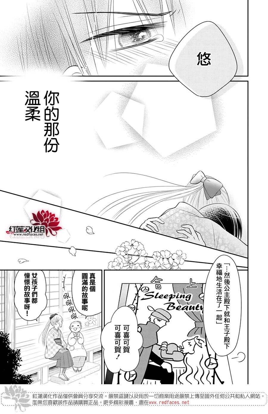 《睡美人》漫画最新章节第3话 后篇免费下拉式在线观看章节第【29】张图片