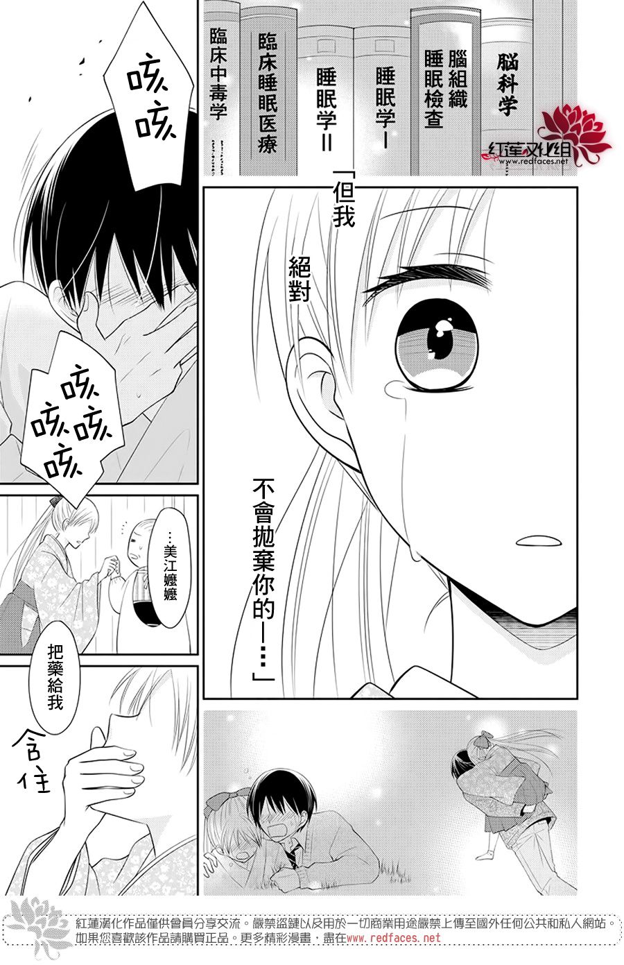 《睡美人》漫画最新章节第3话 后篇免费下拉式在线观看章节第【25】张图片