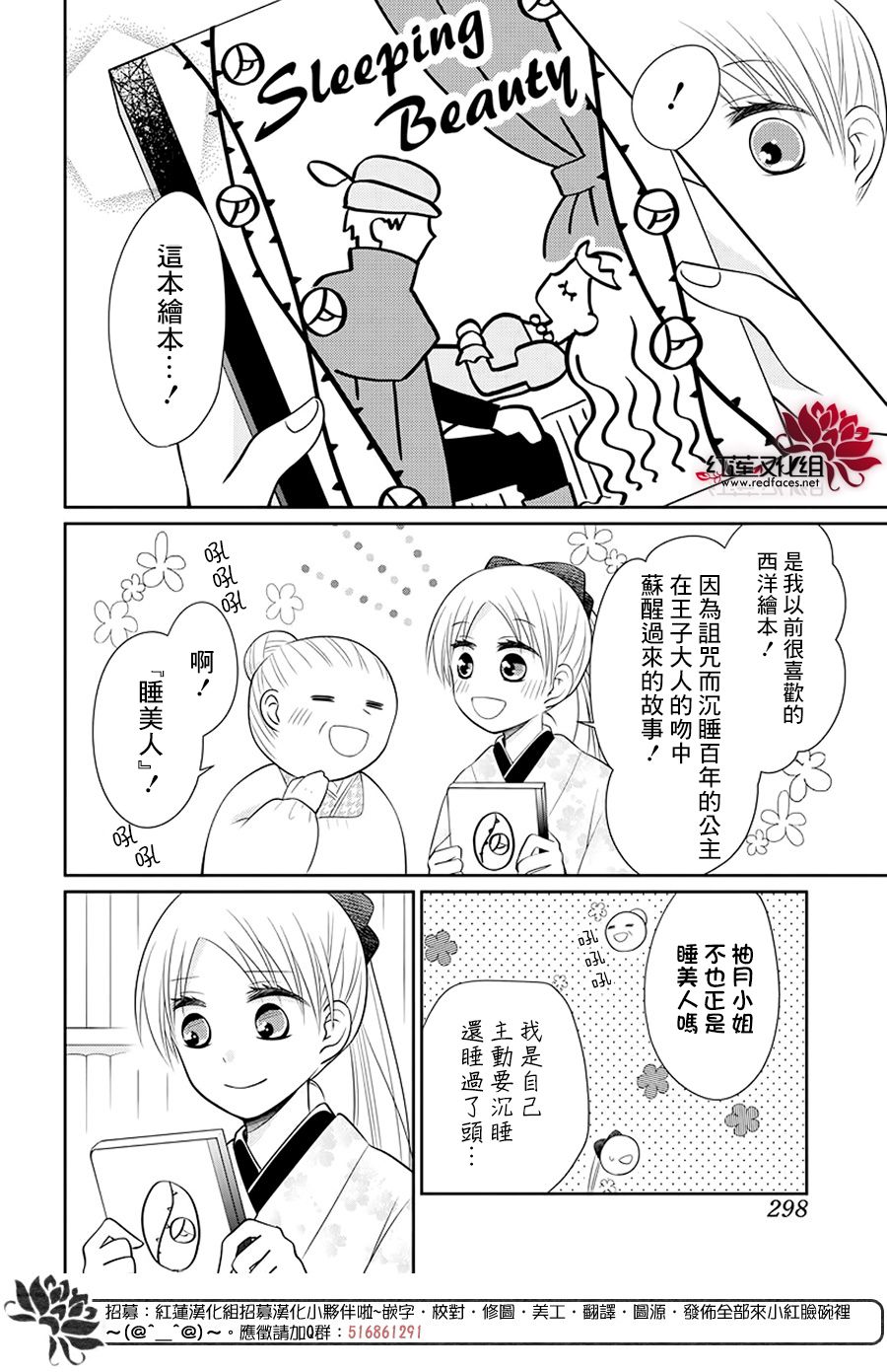 《睡美人》漫画最新章节第2话 中篇免费下拉式在线观看章节第【12】张图片