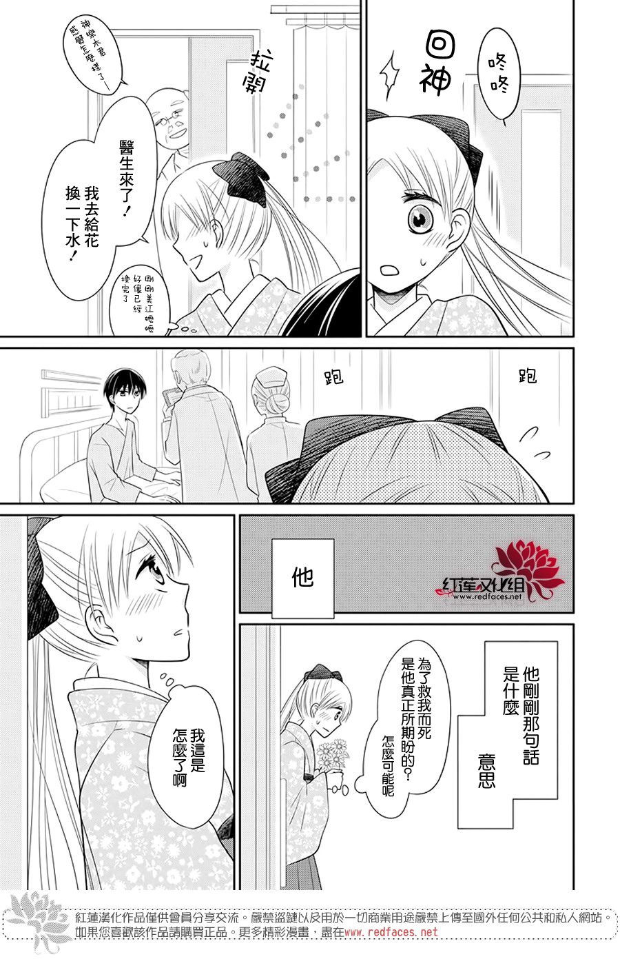 《睡美人》漫画最新章节第3话 后篇免费下拉式在线观看章节第【9】张图片