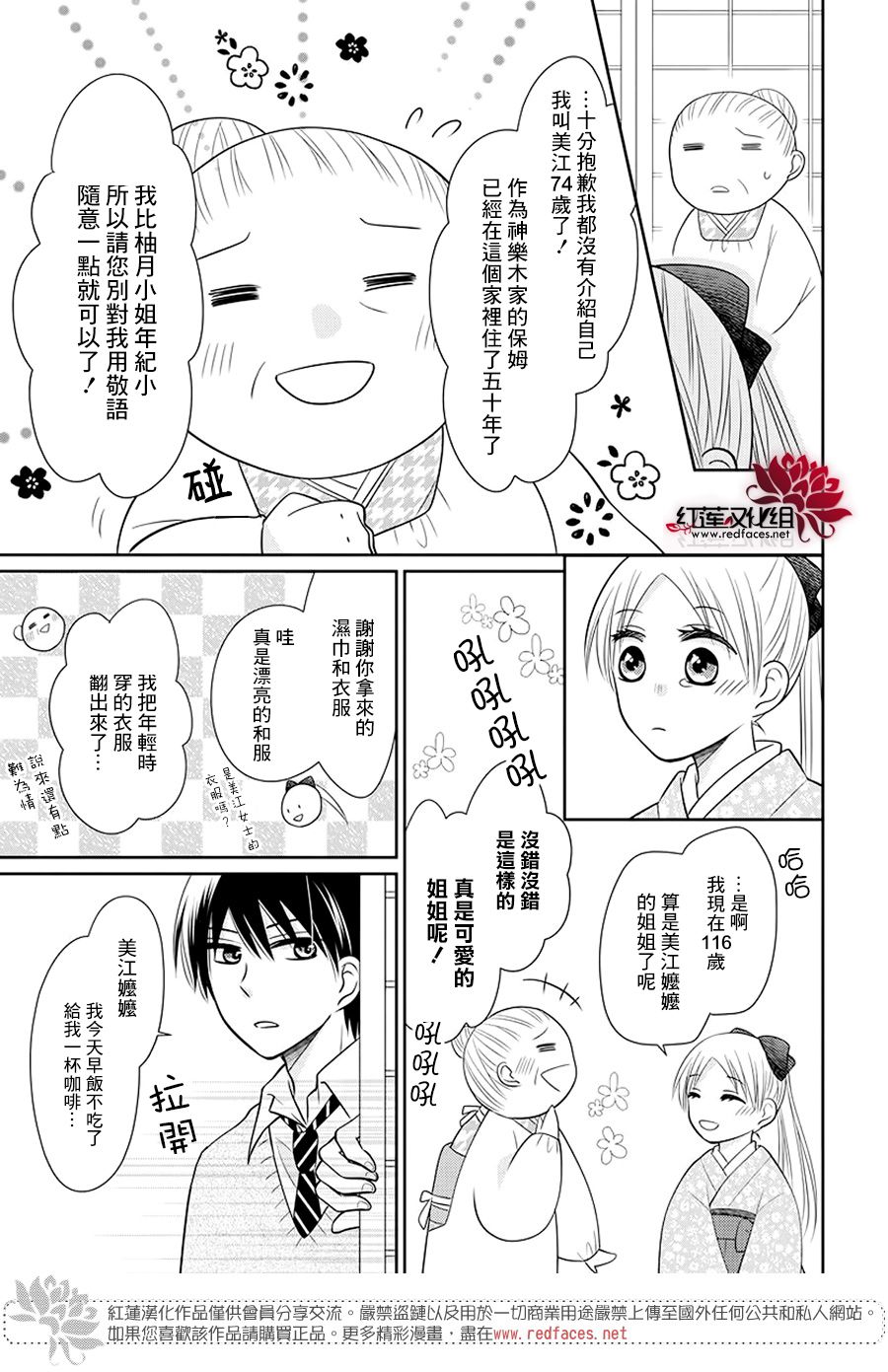 《睡美人》漫画最新章节第2话 中篇免费下拉式在线观看章节第【3】张图片