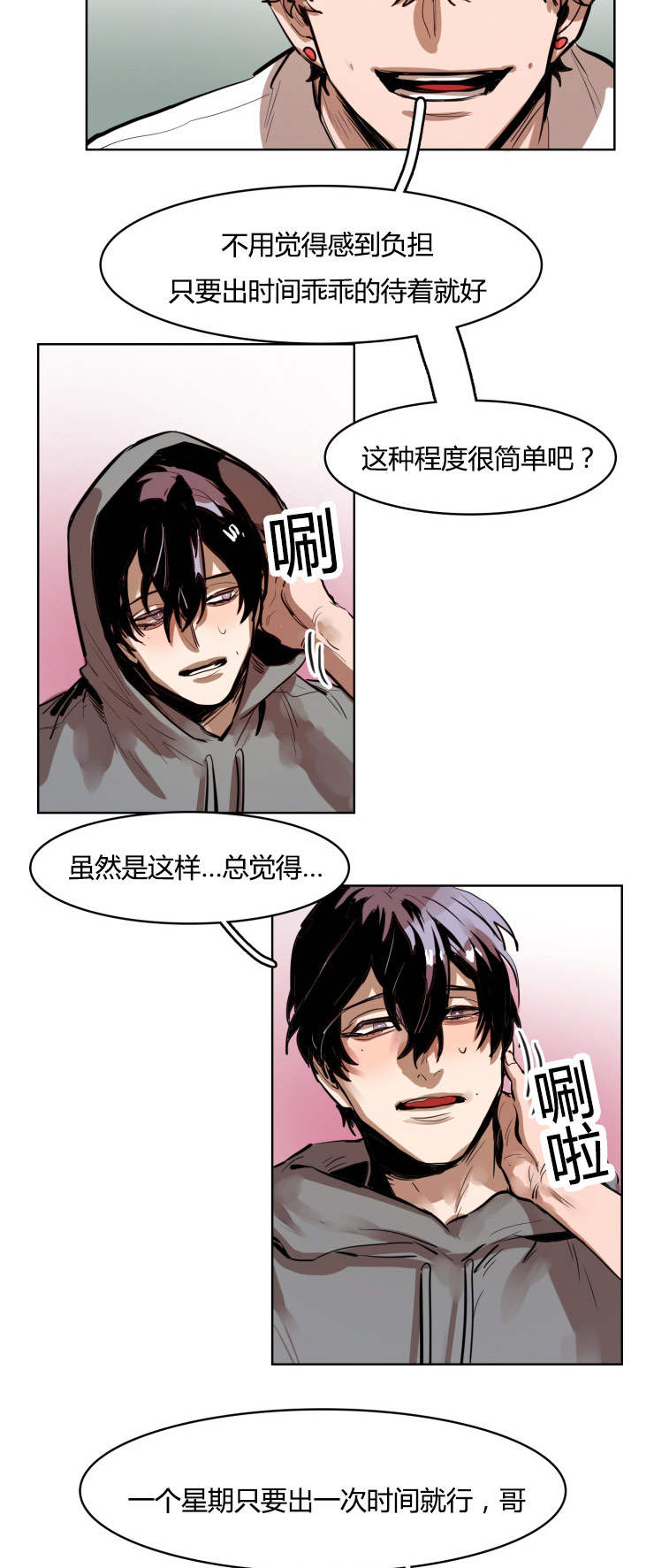 《在你的视线中》漫画最新章节第19话免费下拉式在线观看章节第【19】张图片