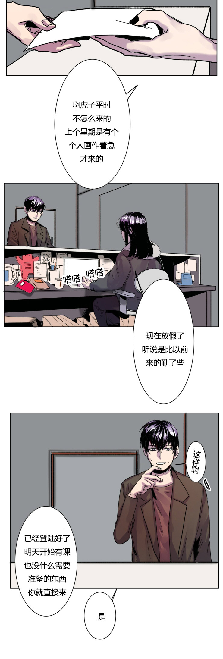 《在你的视线中》漫画最新章节第11话免费下拉式在线观看章节第【19】张图片