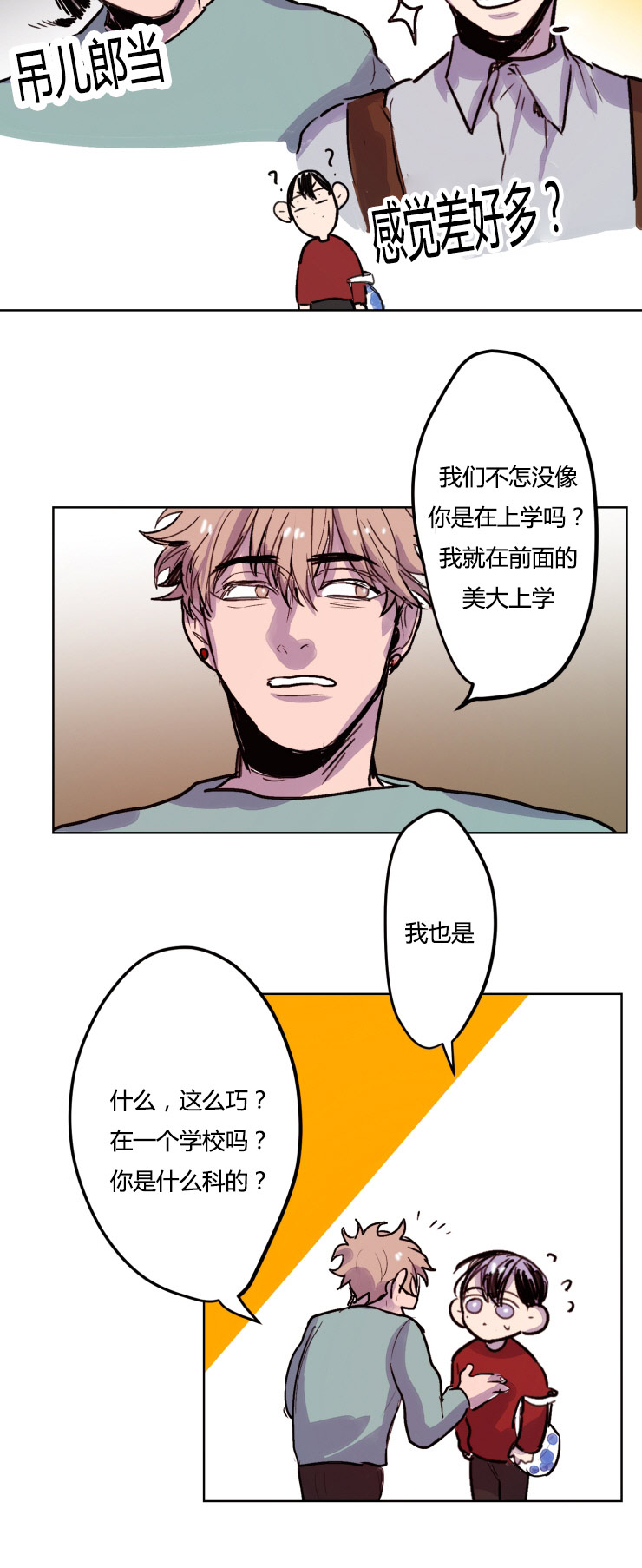 《在你的视线中》漫画最新章节第8话免费下拉式在线观看章节第【21】张图片