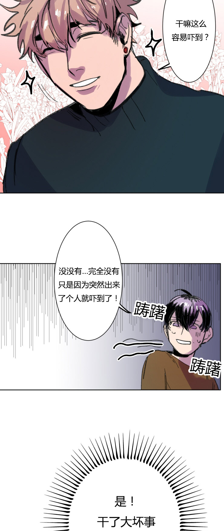 《在你的视线中》漫画最新章节第12话免费下拉式在线观看章节第【3】张图片