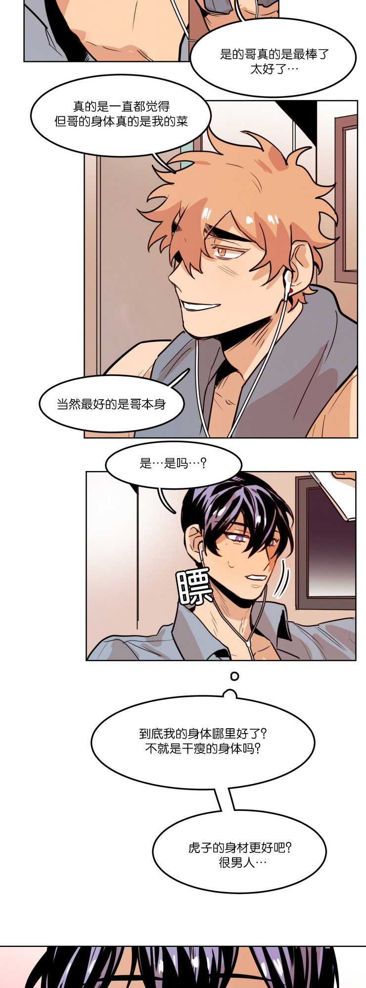 《在你的视线中》漫画最新章节第59话免费下拉式在线观看章节第【9】张图片