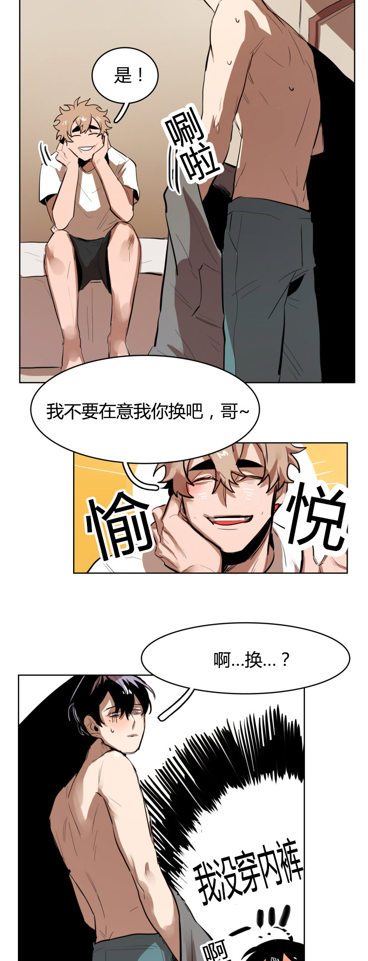 《在你的视线中》漫画最新章节第20话免费下拉式在线观看章节第【3】张图片