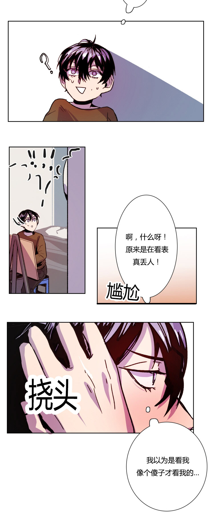 《在你的视线中》漫画最新章节第13话免费下拉式在线观看章节第【23】张图片