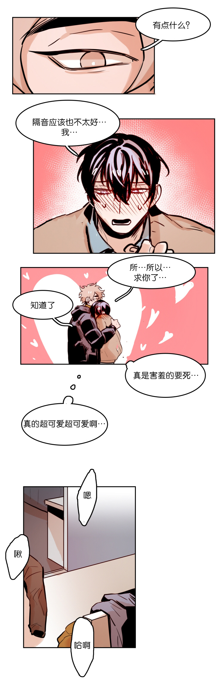 《在你的视线中》漫画最新章节第48话免费下拉式在线观看章节第【19】张图片